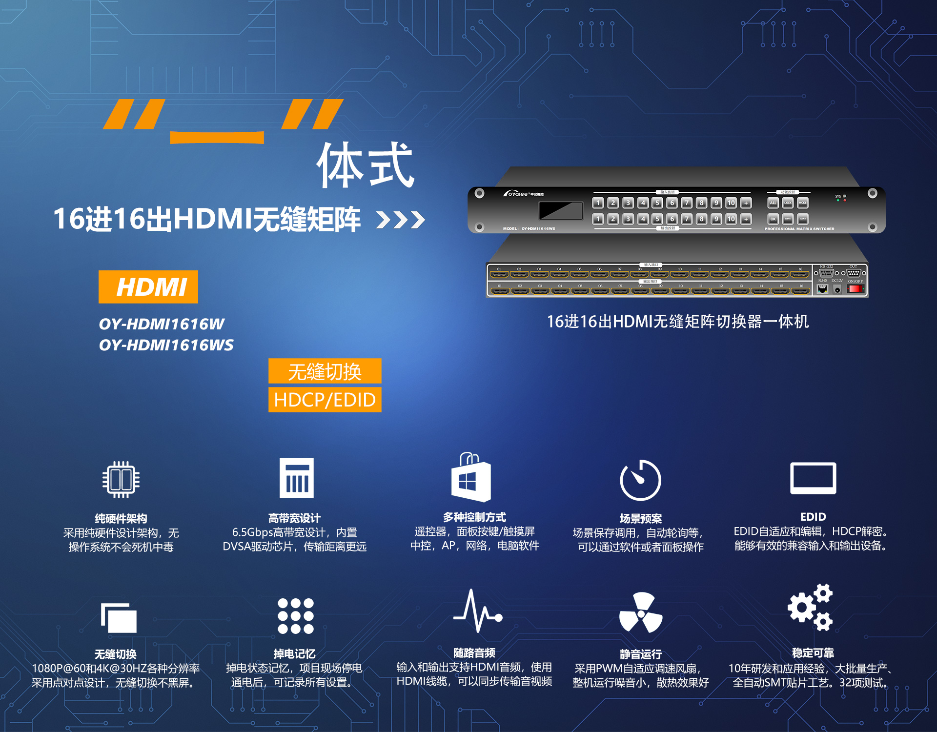 oy-hdmi1616w无缝矩阵切换器